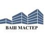 Компания Ваш мастер