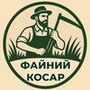 Компанія Файний Косар