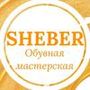 Компания SHEBER