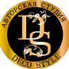 Авторская студия ДекоСтиль