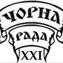 ТОВ "Чорна Рада XXI"
