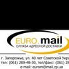 Euromail курьерская служба