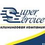 Компания Super-Service