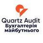 Компанія Quartz Audit