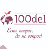 Компания 100del