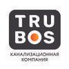 Каналізаційна компанія "TRUBOS"