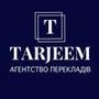 Агентство перекладів "Tarjeem"