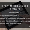 Вывод сайтов в ТОП Google