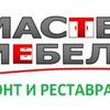 Ремонт и реставрация мебели