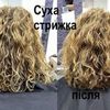 Суха стрижка