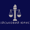 Військової юрист є можливість працювати дистанційно 