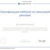 Создание контекстной рекламы AdWords