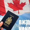 Анкети на візу для Посольства Канади