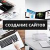 Cоздание сайтов