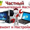 Установка Windows, microsoft office + ПО