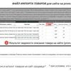 Подготовка и обработка данных товара к импорту (файл Excel)