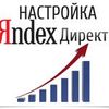 Настрою Яндекс.Директ с гарантией продаж