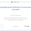 Качественно настраиваю Google Ads