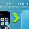 Замена стекла, переклейка iPhone X,8+,8,7+,7,6S+,6S,6+,6,5S,5C,5 OCA