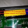 Настройка Wi-Fi роутера