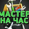 Мелкие ремонтные работы в домашнем хозяйстве