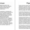 Рерайтінг. Перепис тексту іншими словами з таким же змістом.