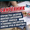 сантехнические работы 24/7