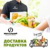 Доставка продуктов от ТС ZЕРКАЛЬНИЙ