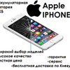 Замена ремонт Аккумулятор iPhone 5/5s/5c/SE/6/6+/6s/6s+/7/7 Plus батарея АКБ айфон