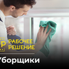 Генеральная уборка жилых и нежилых помещений в Киеве и Киевской области.