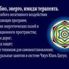 Услуги, био, энерго, итмидж терапевта