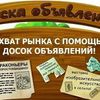 Ручное размещение Ваших объявлений по популярным доскам, каталогам и справочникам предприятий Украины