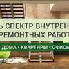 Ремонт под ключ квартир, домов , офисов