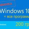Установка Windows и полного пакета программ