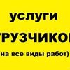 Услуги Грузчиков. Срочный выезд. Без выходных!