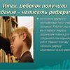 Написание рефератов, конспектов с индивидуальным подходом 