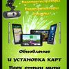 Установка / обновление карт от Garmin / Navitel / CityGuie