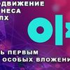 Реклама в OLX.