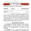 Договір на розробку програмного забезпечення / Договор о разработке программного обеспечения