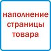 Умею наполнять сайты