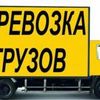 Перевозка грузов по области и Украине