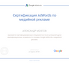 Настройка Google AdWords + Промокод на 1500 грн в подарок