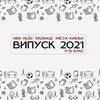 Випускні альбоми. Фотокниги для шкіл, для вишів, для дитячих садків.