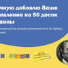 Размещу объявления на 50 досках