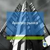 Анализ рынков, сегментация рынка, оценка потенциала рынка - заказать услугу