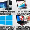 Чистка от вирусов. ТРОЕЩИНА. Программы, Windows. Настройка роутера, ноутбука, ПК. (По Троещине)