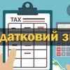 Формування та відправка податкової звітності