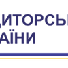 Аутсорсинг бухгалтерських послуг , відновлення бухгалтерського обліку , аудит