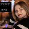 Английский по Skype