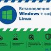 Встановлення Віндовс (Windows, Linux), встановлення драйверів та софта